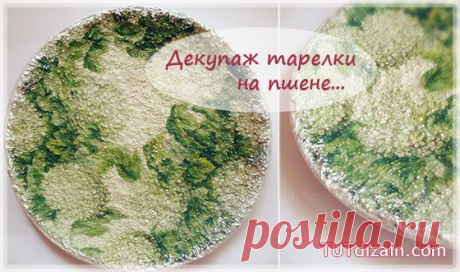 Декупаж тарелки на пшене » Планета рукоделия