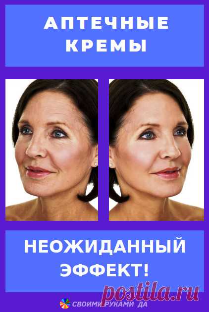 Аптечные кремы — неожиданный эффект!