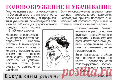 Головокружение и укачивание