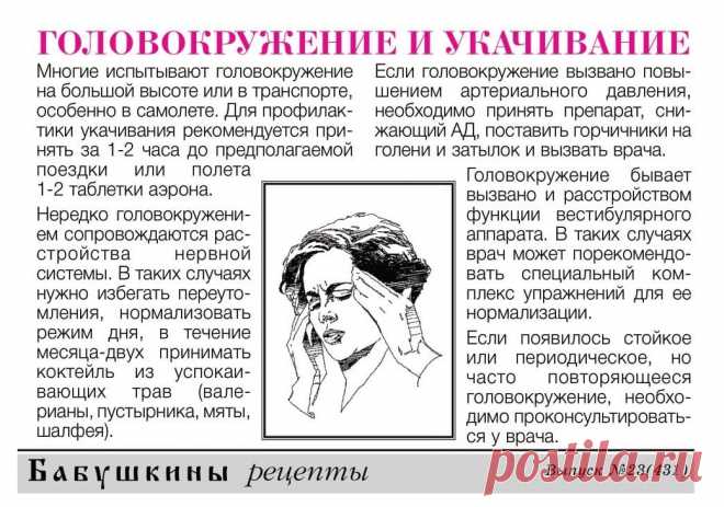 Головокружение и укачивание