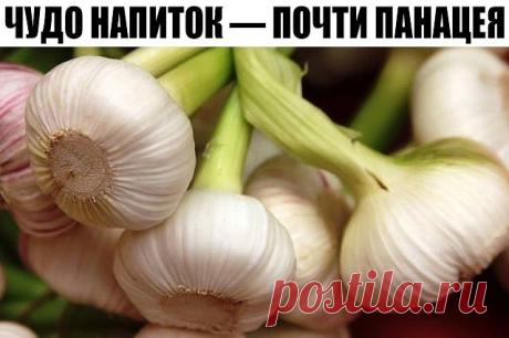 ЧУДО НАПИТОК — ПОЧТИ ПАНАЦЕЯ - ЭТОТ НАПИТОК УМИРАЮЩЕГО НА НОГИ ПОСТАВИТ! ИТАК, ДЛЯ ЧУДО-СРЕДСТВА НУЖНЫ ВСЕГО ТРИ ИНГРЕДИЕНТА

Итак, для чудо-средства нужны всего три ингредиента: чеснок, мёд и яблочный уксус. Сочетание этих компонентов — грозное оружие в борьбе со многими болезнями. Астма, артрит, гипертония, бесплодие, импотенция и даже рак — все эти ужасные заболевания не могут устоять перед целительным эликсиром. Действие лечебного напитка объясняется мощным повышением ...