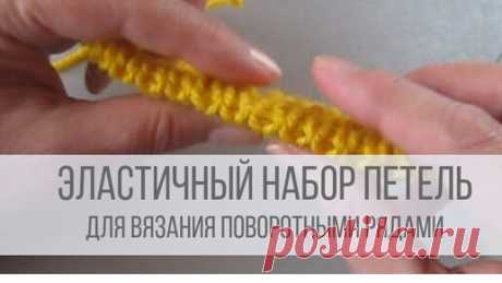 Эластичный набор петель спицами для резинки 1х1 поворотными рядами | Вераша - вязание | Дзен