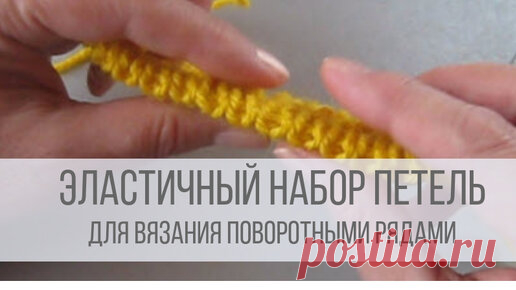 Эластичный набор петель спицами для резинки 1х1 поворотными рядами | Вераша - вязание | Дзен