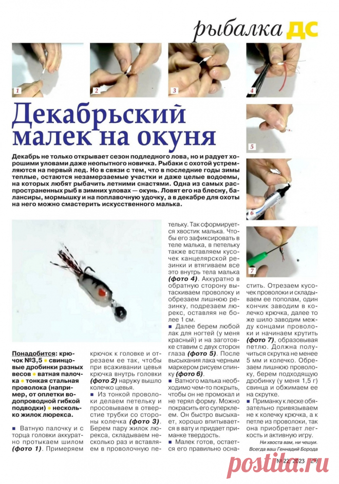 Декабрьский малек на окуня