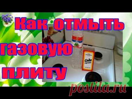 Как очистить газовую плиту и ручки от жира содой в домашних условиях