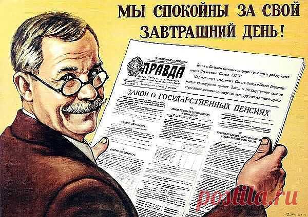 1. Не говорят о единовременной выплате накопительной пенсии.

Все граждане, кто работал и работает сейчас в период с 2002 года по 2014 имеют накопительную пенсию и попадают под 168 ФЗ.

Начисляет эти деньги работодатель в ПФР, а потом они идут на лицевой счёт СНИЛСа.

Мало кто знает, что если в накопительной пенсии сумма у вас менее 100 тысяч рублей, то её выплачивают единовременно в течении двух месяцев.
Причём как вам её выплачивать вы выбираете самостоятельно. Либо пиши...
