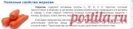 &gt;&gt; Морковь – полезные свойства и применение моркови, семена моркови. Морковь красная, посевная, черная, белая, желтая, шантоне, абако