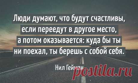 25 чертовски правдивых цитат Нила Геймана | Полезные советы