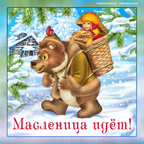 Музыкальное слайд-шоу. МАСЛЕНИЦА ИДЕТ ! ...
