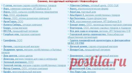 Семена, посадочный материал Товары и техника, Садово-хозяйственные товары г Новосибирск