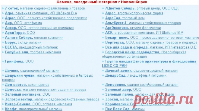Семена, посадочный материал Товары и техника, Садово-хозяйственные товары г Новосибирск