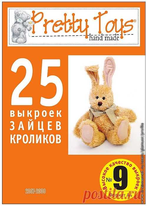 Журнал "Pretty Toys №9" (выкройки игрушек).