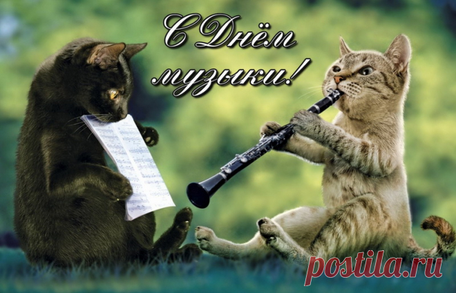 В этот день можно петь фальшиво, но с душой. Танцевать странно, но искренне. Главное — чувствовать музыку в себе и делиться этим светом. 1 октября создано для улыбок и хороших мелодий. Открытки на День музыки