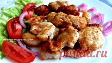 Открыла для себя новый способ приготовления куриного филе на сковороде (получается еще сочнее, чем я делала раньше) | Накопилочка | Яндекс Дзен