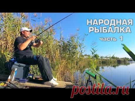 Ловим рыбу на творог. Народная рыбалка. Часть 1.
