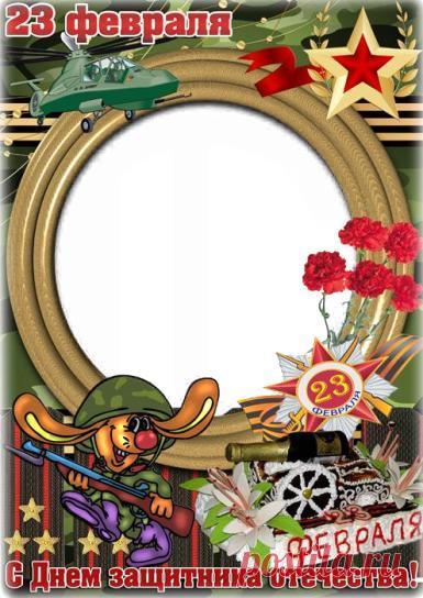 Праздники: 23 Февраля, День защитника Отечества