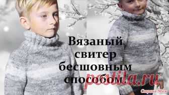 . Нарядный вязаный детский свитер  на рост 122-128см. Видео мк Всем доброго времени суток!