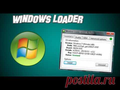 Windows Loader 2.2 - Скачать бесплатно