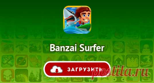 Banzai Surfer