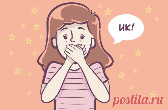 Почему говорят, что смешное помогает перестать икать?  | Красота Здоровье Мотивация