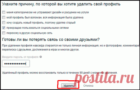 Как удалить страницу в одноклассниках