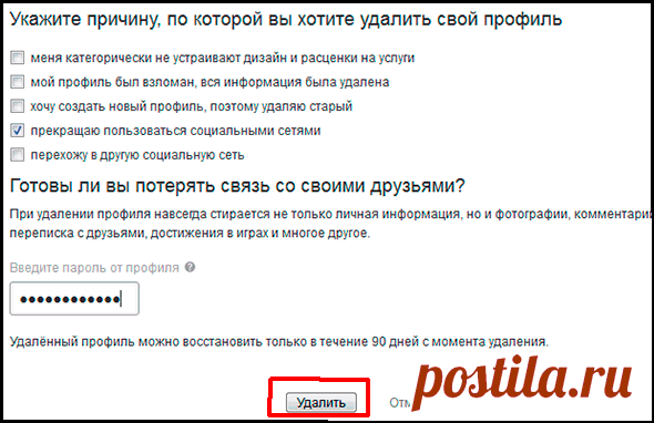 Как удалить страницу в одноклассниках