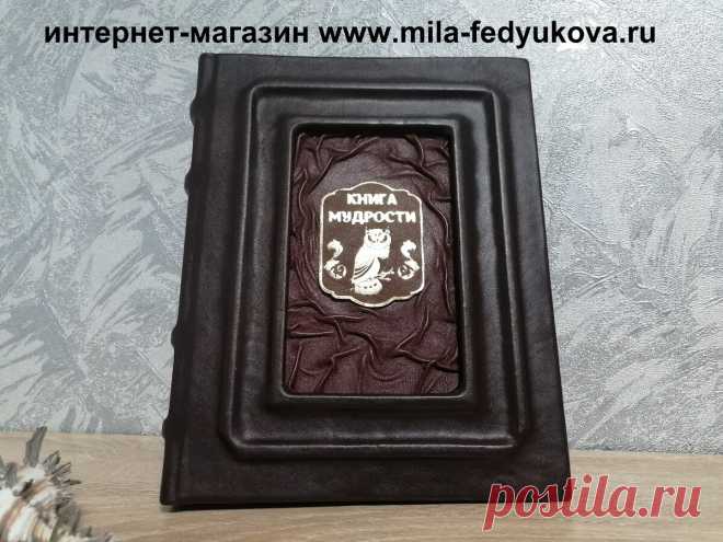 Очередной эксперимент - подарочные кожаные книги, плюсы и минусы. Рукоделие, которое затягивает | Вязание. Рукоделие. Мех. МилаФ | Яндекс Дзен