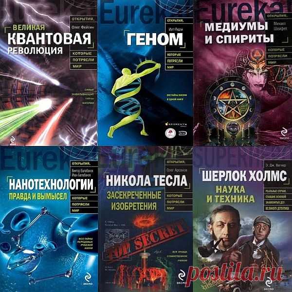 Открытия, которые потрясли мир в 13 книгах (PDF, DOC, FB2) «Открытия, которые потрясли мир» — серия увлекательных книг, на страницах которых раскрываются секреты мироздания. Это не фантастика, это факты.Сэр Исаак Ньютон сказал по поводу открытий знаменитую фразу: «Если я видел дальше других, то потому, что стоял на плечах гигантов».За последние несколько