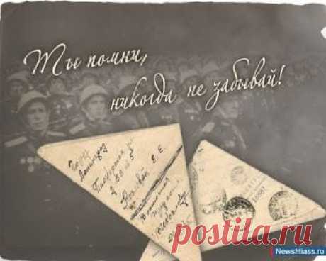 ПИСЬМА С ФРОНТА: