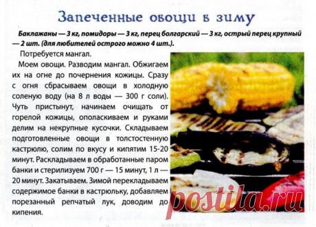 Запеченные овощи на зиму
