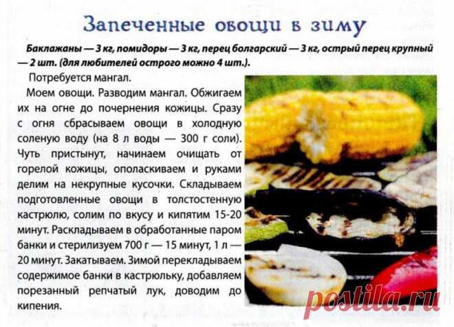 Запеченные овощи на зиму