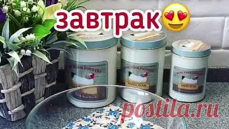 Бомбический завтрак! Он станет самым любимым!😋👌