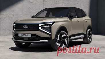 Новый кроссовер Lada Azimut 2026 обещает объединить современный стиль и технологии с конкурентоспособной ценой
