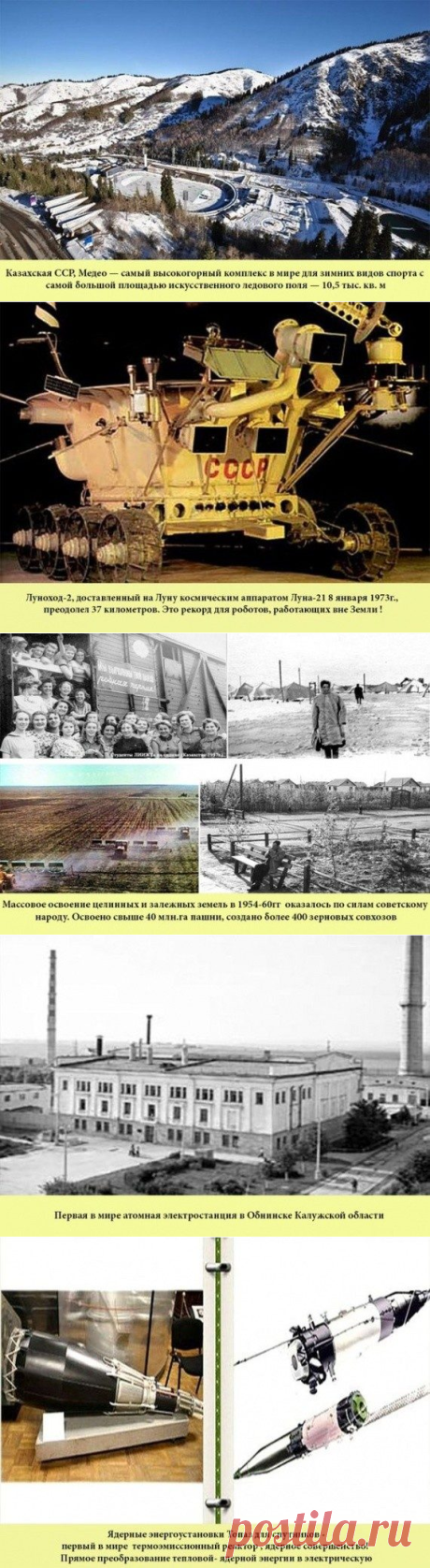 Самые выдающиеся достижения СССР / Назад в СССР / Back in USSR