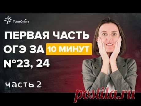 ОГЭ по математике 2022, первая часть, задание №23 и №24 | Математика TutorOnline