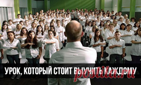 Урок, который стоит выучить каждому