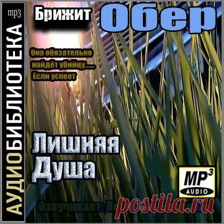 Аудиокниги бесплатно » Страница 8