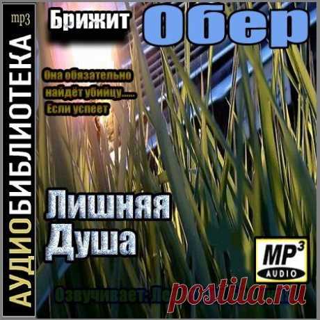 Аудиокниги бесплатно » Страница 8