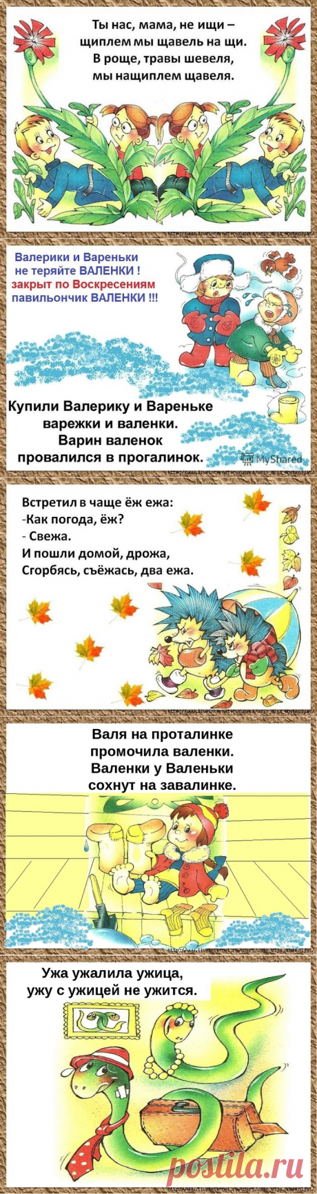 Весёлые скороговорки в картинках