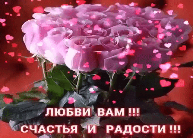 Любви вам.Счастья и радости! - Плейкасты