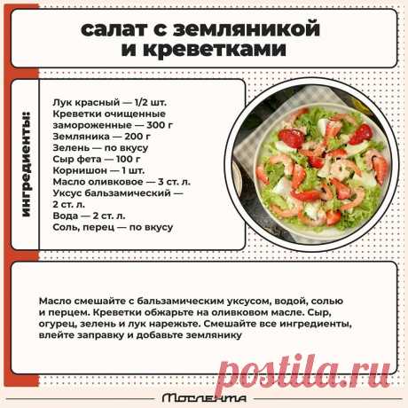 Салат с земляникой и креветками