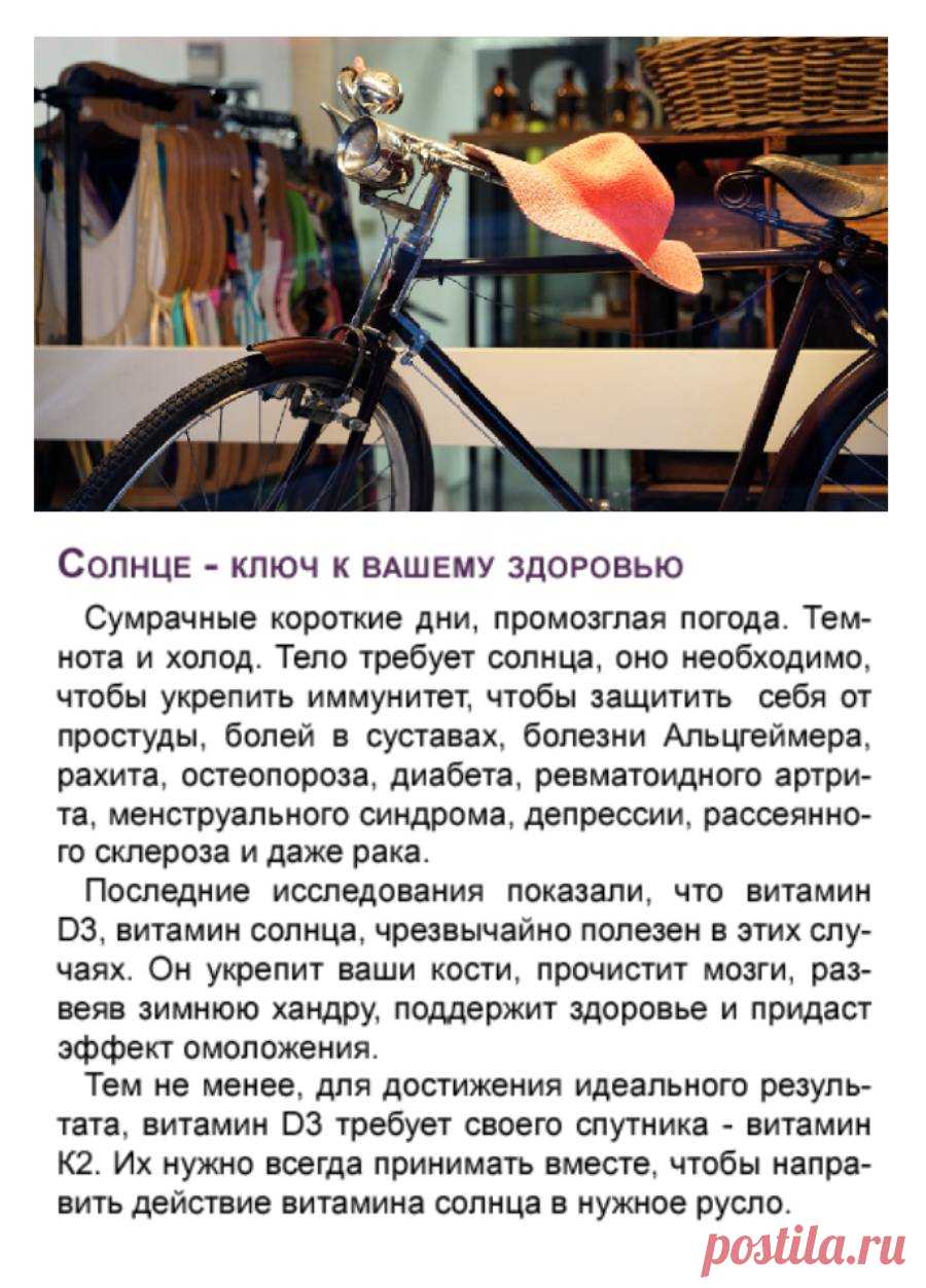 Солнце, витамины D и К