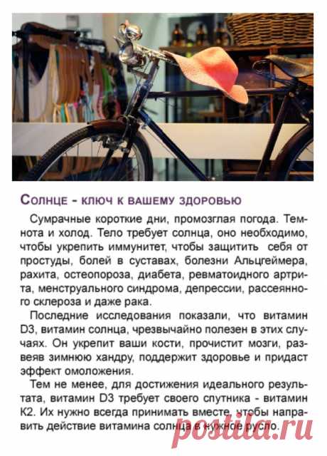 Солнце, витамины D и К