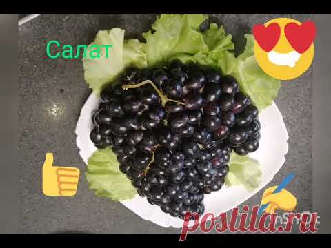 ТИФФАНИ. //ВИНОГРАДНАЯ ГРОЗДЬ //. - YouTube