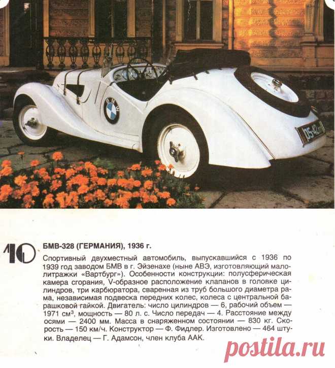 БМВ 328