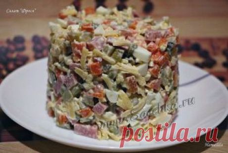 Салат «Фрося» - рецепт с фото Салат «Фрося» приготовлен с колбасой салями - вкусно, быстро, просто и необычно по вкусу.