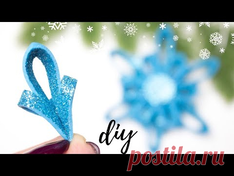 ГЕНИАЛЬНО И ПРОСТО ❄️ Снежинка из глиттерного фоамирана своими руками ❄️ Christmas decorations 2022 - YouTube