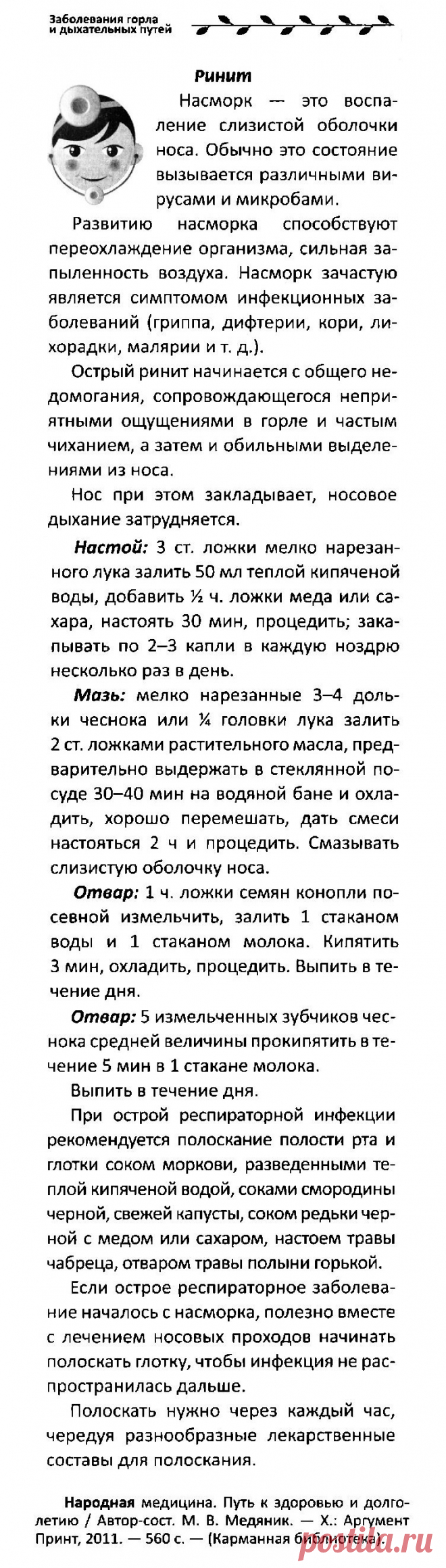 Ринит (насморк)