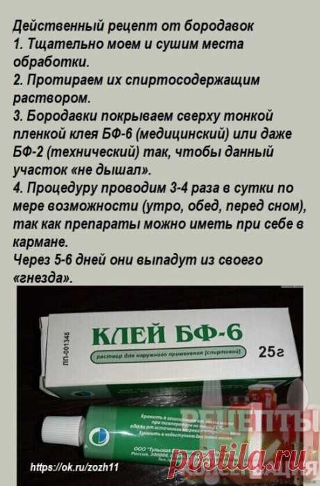 Медицинский клей БФ, лучшее средство от бородавок!