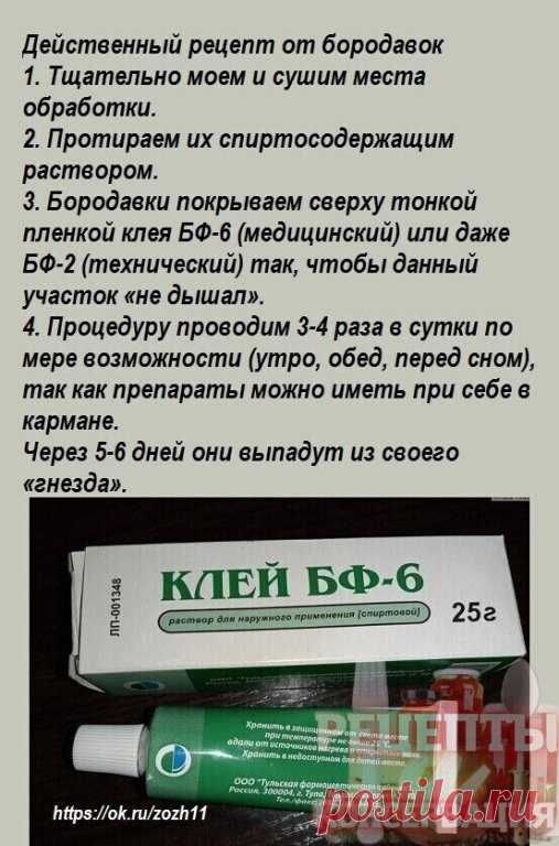 Медицинский клей БФ, лучшее средство от бородавок!